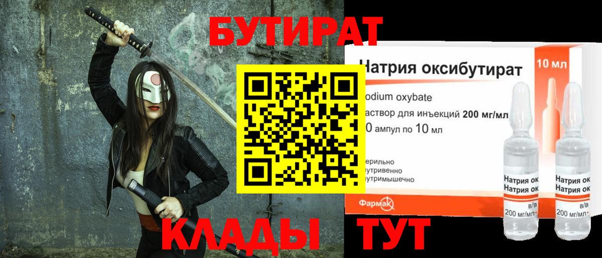 Унеча  Бутират бутик  Вход с VPN 