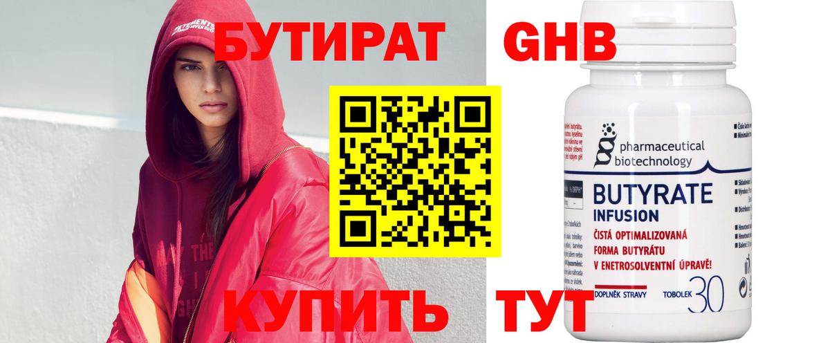 Бутират буратино Унеча