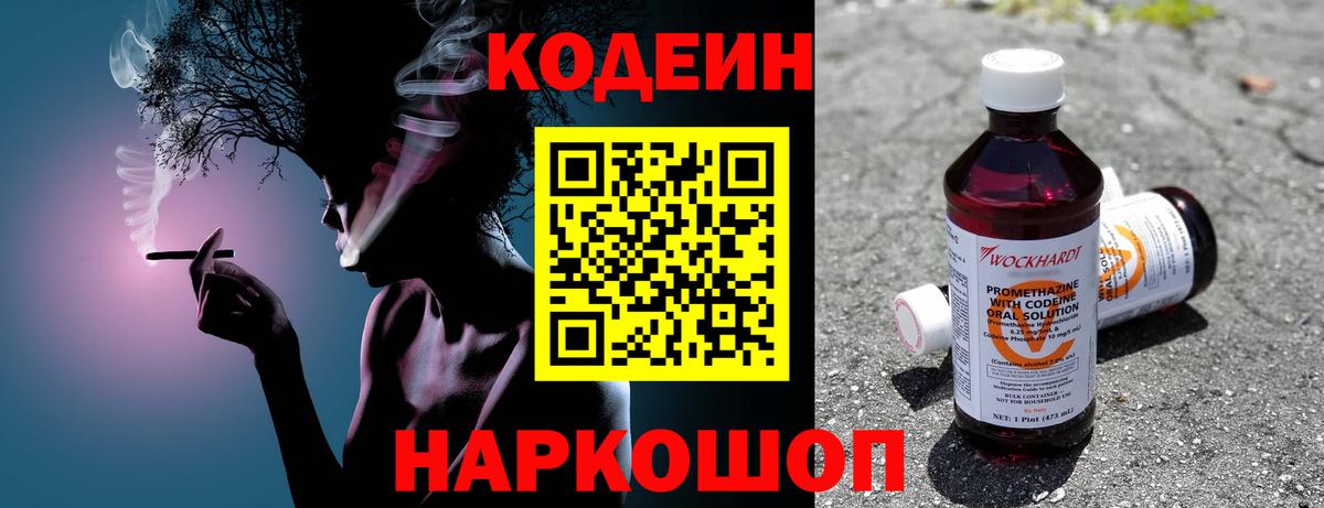 Унеча  Codein напиток Lean (лин)  Вход с VPN 