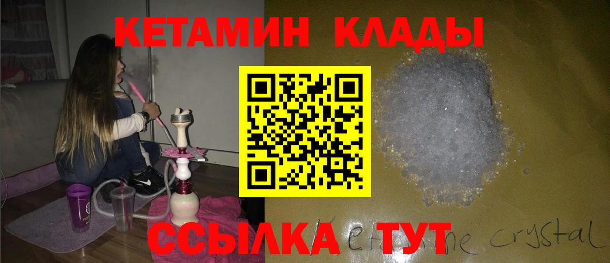 Кетамин ketamine  Вход с VPN  Унеча 