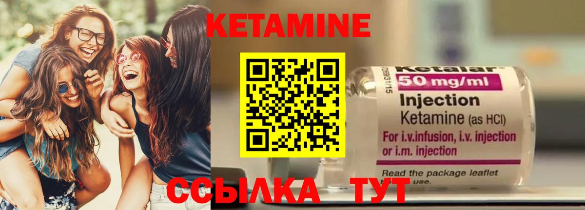 КЕТАМИН VHQ Унеча